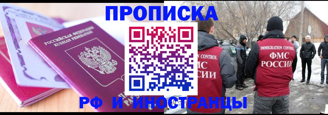 прописка штамп в Шимановске