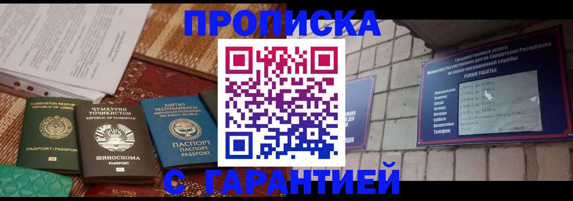 временная регистрация законно в Шимановске