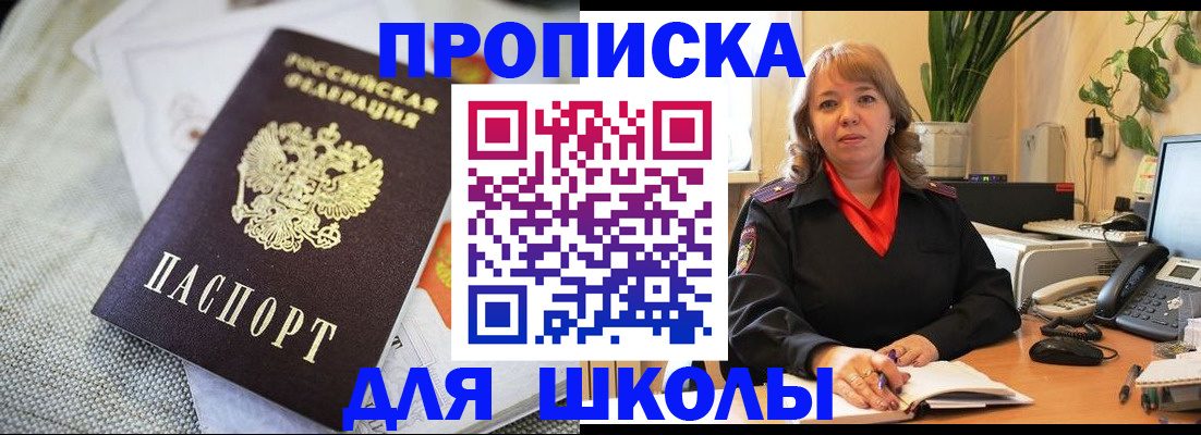 временная регистрация недорого в Шимановске