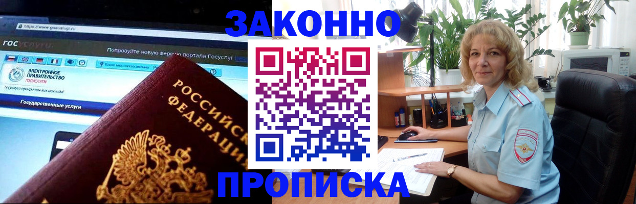 прописка ребенка в Шимановске