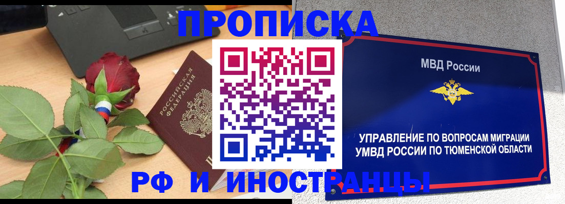 прописка иностранных граждан в Шимановске