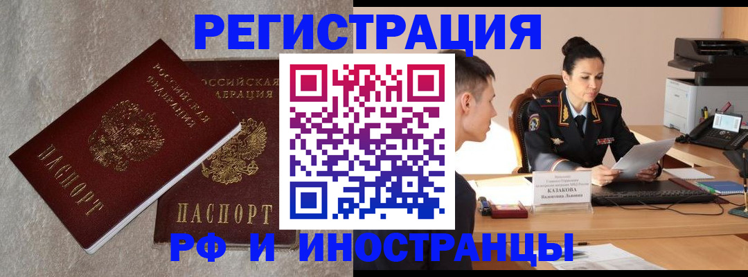 временная регистрация законно в Шимановске